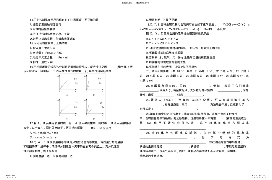 2022年2022年金属和金属材料测试题附标准答案 .pdf_第2页