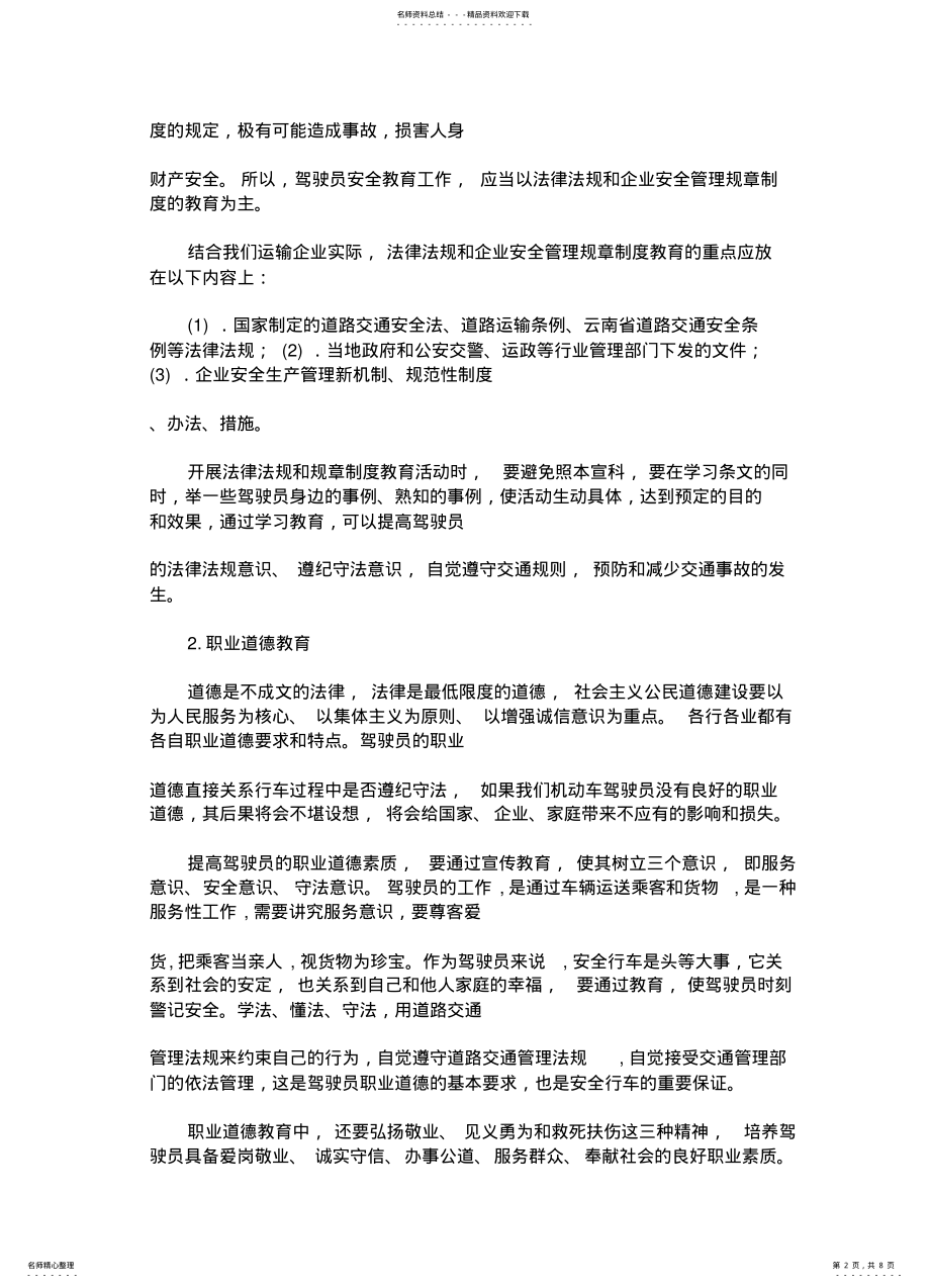 2022年2022年驾驶员安全教育的内容和方法 .pdf_第2页