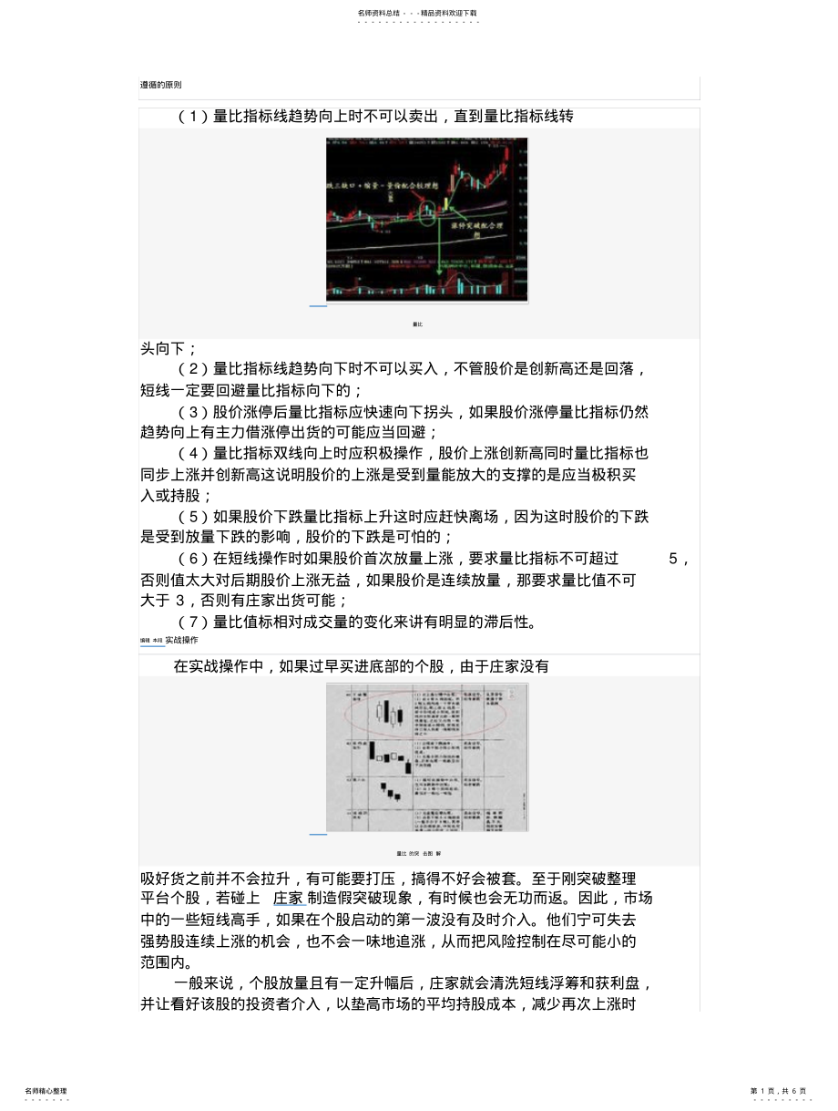 2022年2022年量比遵循的原则 .pdf_第1页