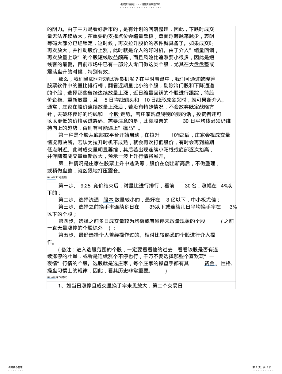 2022年2022年量比遵循的原则 .pdf_第2页