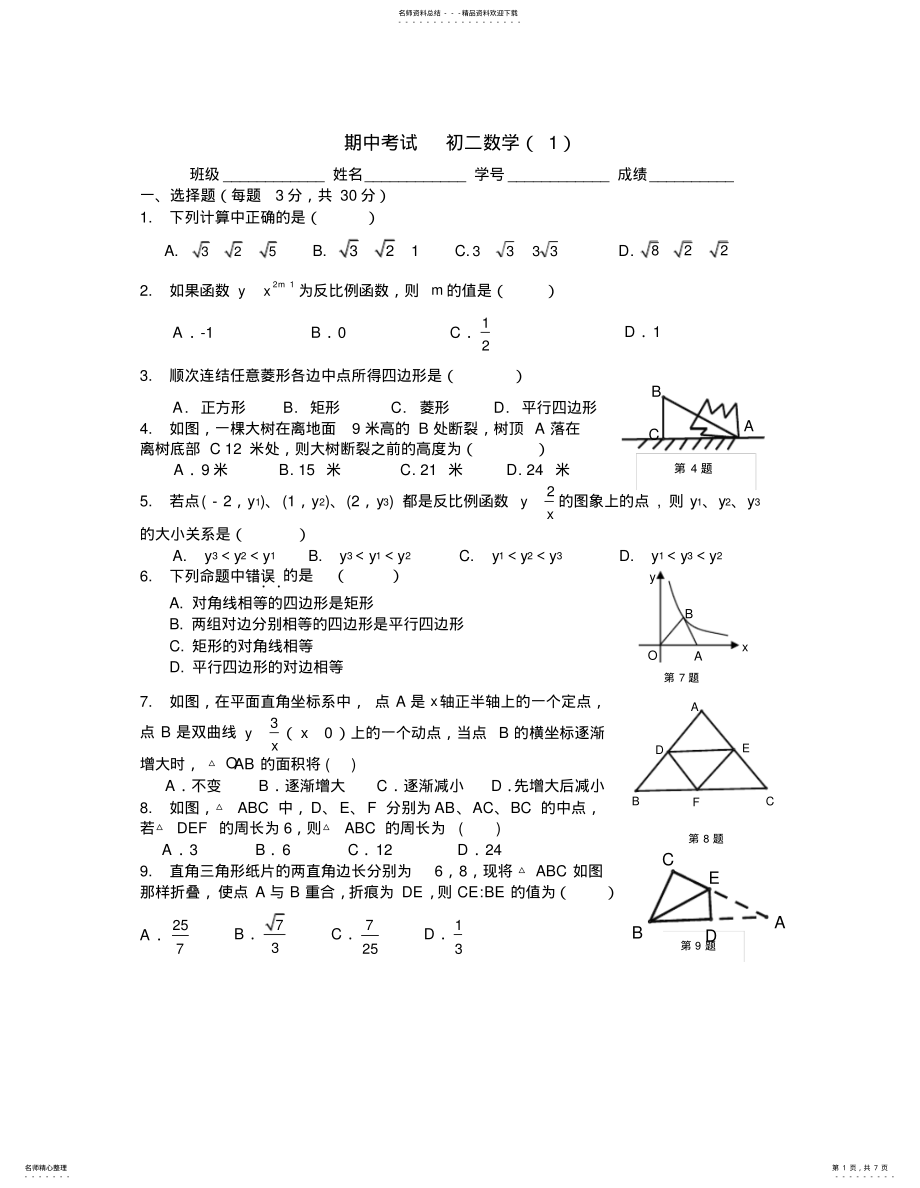 2022年期中考试初二数学 .pdf_第1页