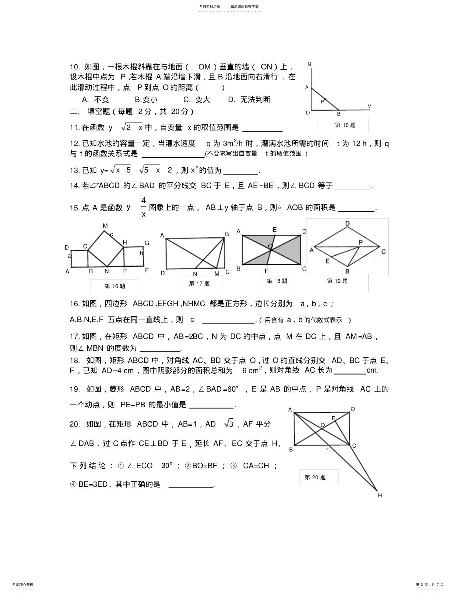 2022年期中考试初二数学 .pdf_第2页