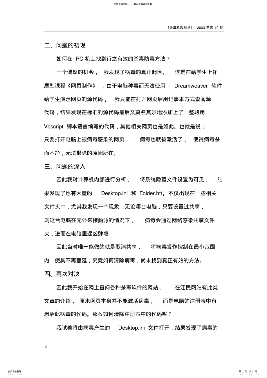 2022年清除尼姆达病毒的案例分析 .pdf_第2页