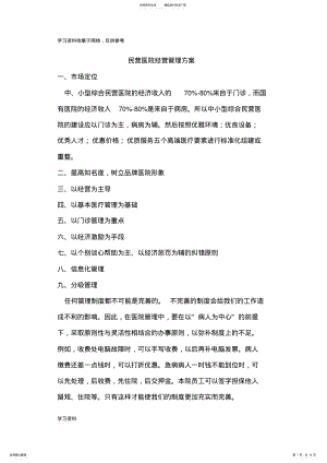 2022年民营医院管理方案 .pdf