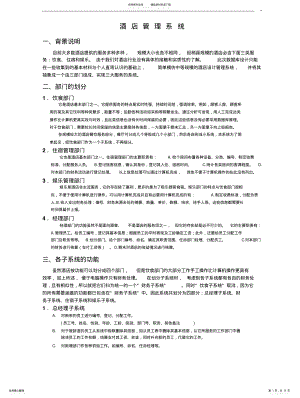 2022年2022年酒店管理信息系统数据库设 .pdf