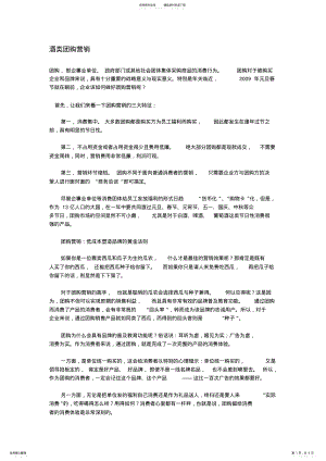 2022年2022年酒类团购营销 .pdf