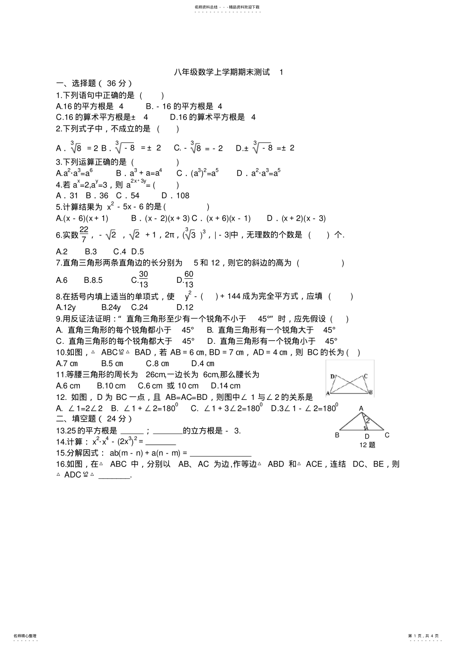 2022年最新华师版八年级数学上期期末试题- .pdf_第1页