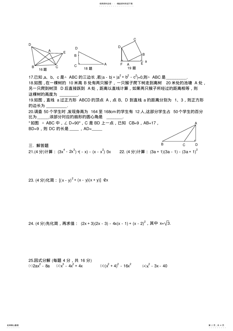 2022年最新华师版八年级数学上期期末试题- .pdf_第2页