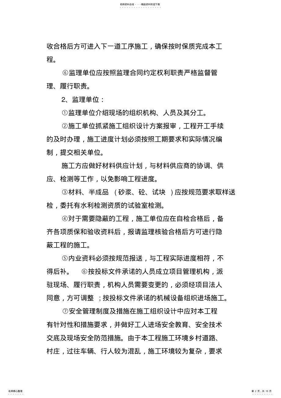 2022年水利安全生产会议纪要 2.pdf_第2页