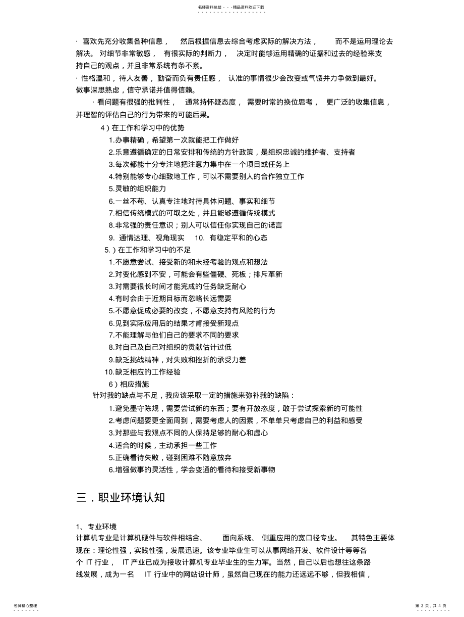 2022年2022年计算机科学与技术专业职业生涯规划书 .pdf_第2页