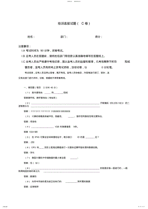 2022年2022年计算机基础知识试题及答案c .pdf