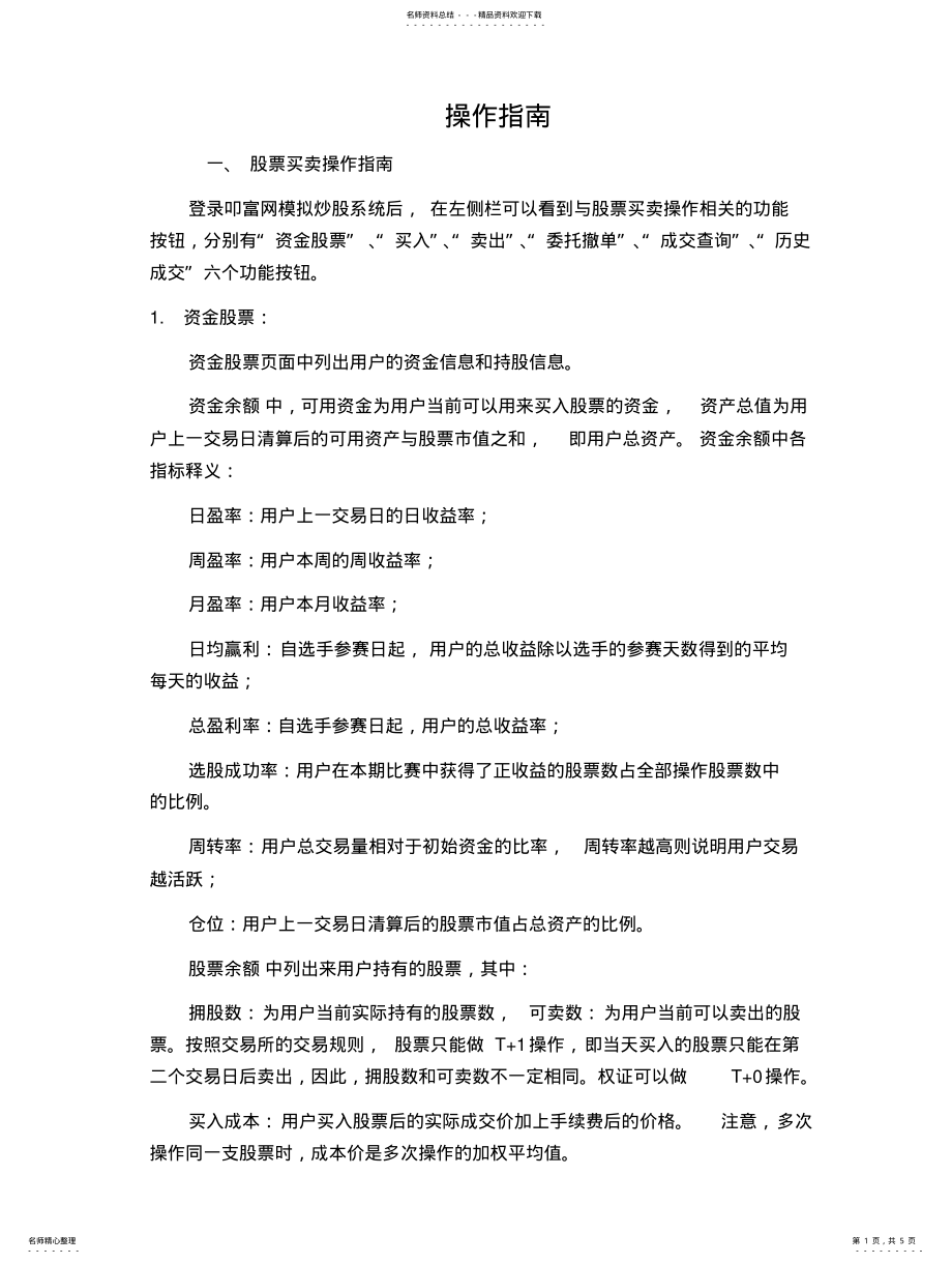 2022年2022年股票操作指南 .pdf_第1页