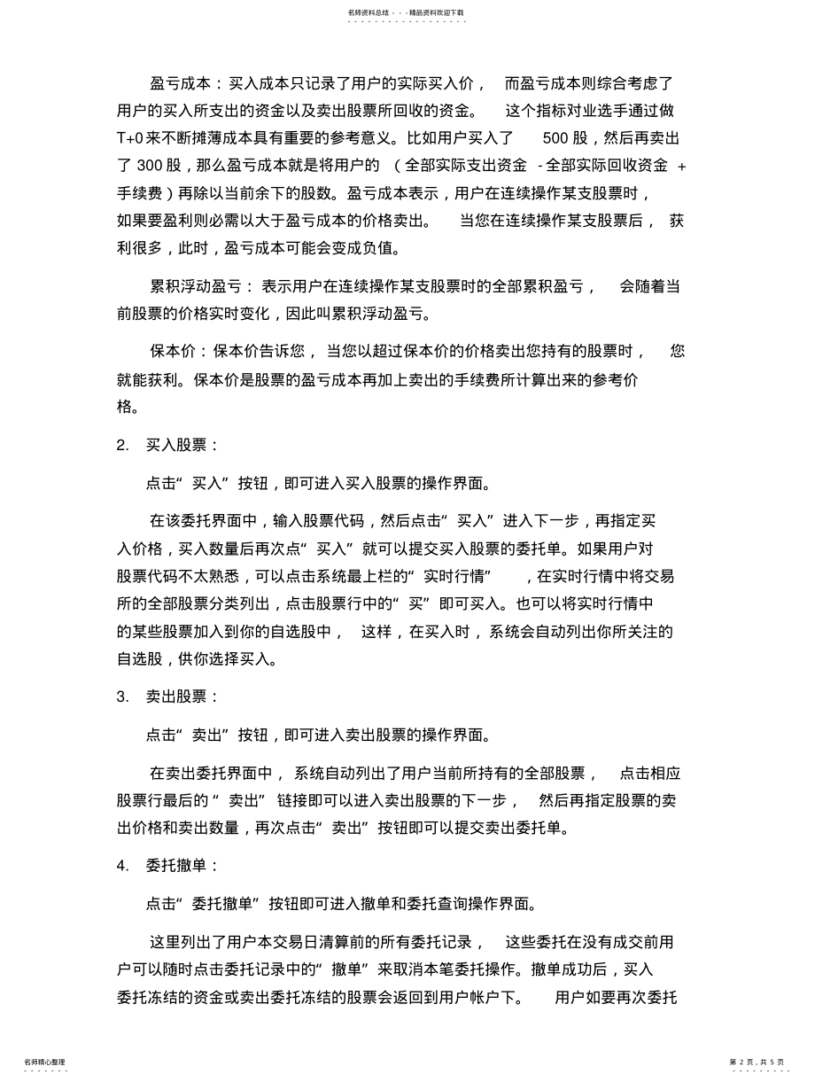 2022年2022年股票操作指南 .pdf_第2页