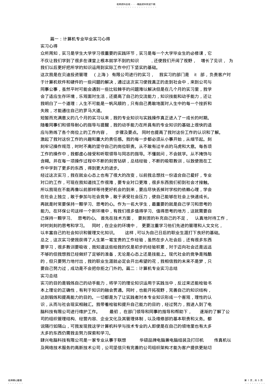 2022年2022年计算机实习总结 .pdf_第1页