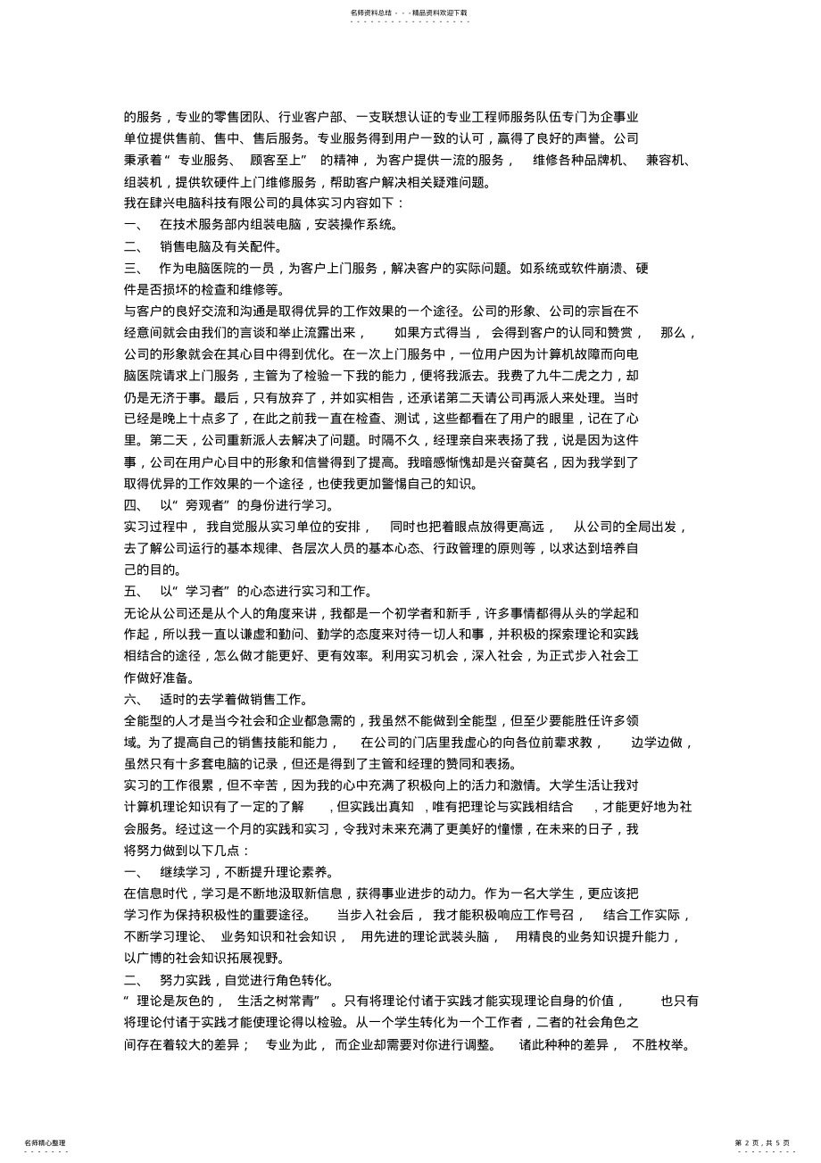 2022年2022年计算机实习总结 .pdf_第2页