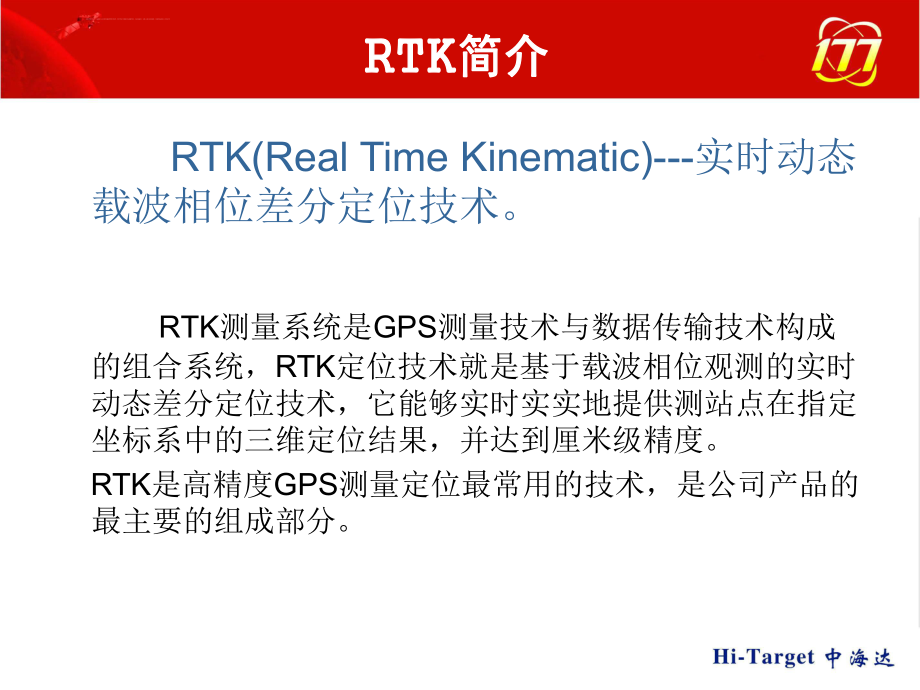 RTK原理及注意事项ppt课件.ppt_第2页