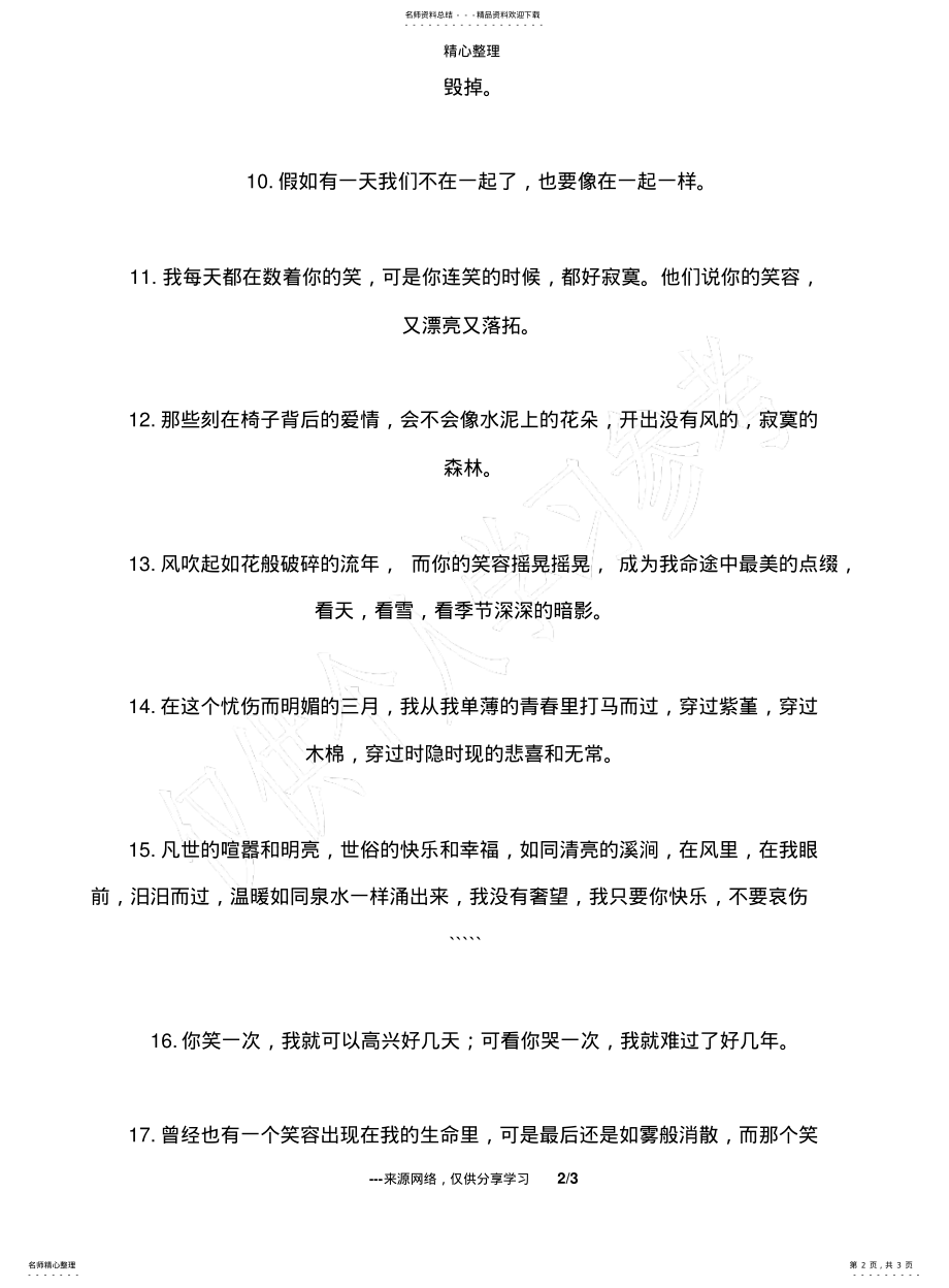 2022年2022年郭敬明经典爱情语录 .pdf_第2页