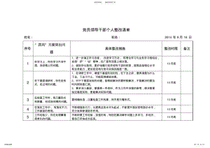 2022年2022年领导干部个人整改清单以及领导干部个人整改措施 .pdf