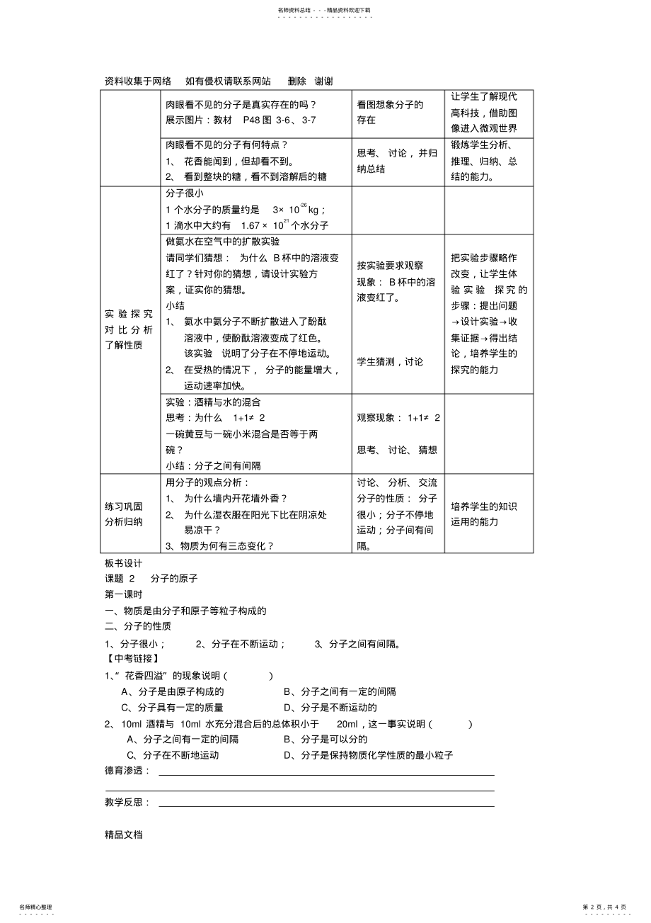 2022年2022年课题分子和原子教学设计教案 .pdf_第2页