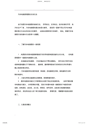 2022年汽车电路原理图的识读方法 .pdf