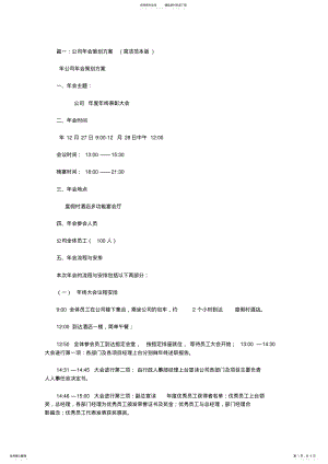 2022年2022年集团年会策划方案 .pdf