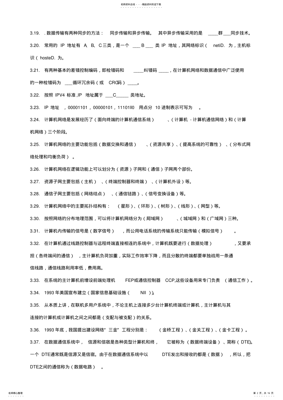 2022年2022年计算机网络试题库含答案 .pdf_第2页