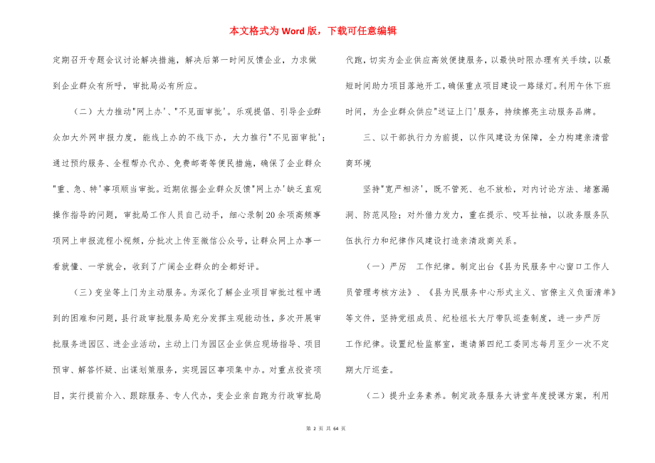 2022局优化营商环境工作总结(通用19篇).docx_第2页