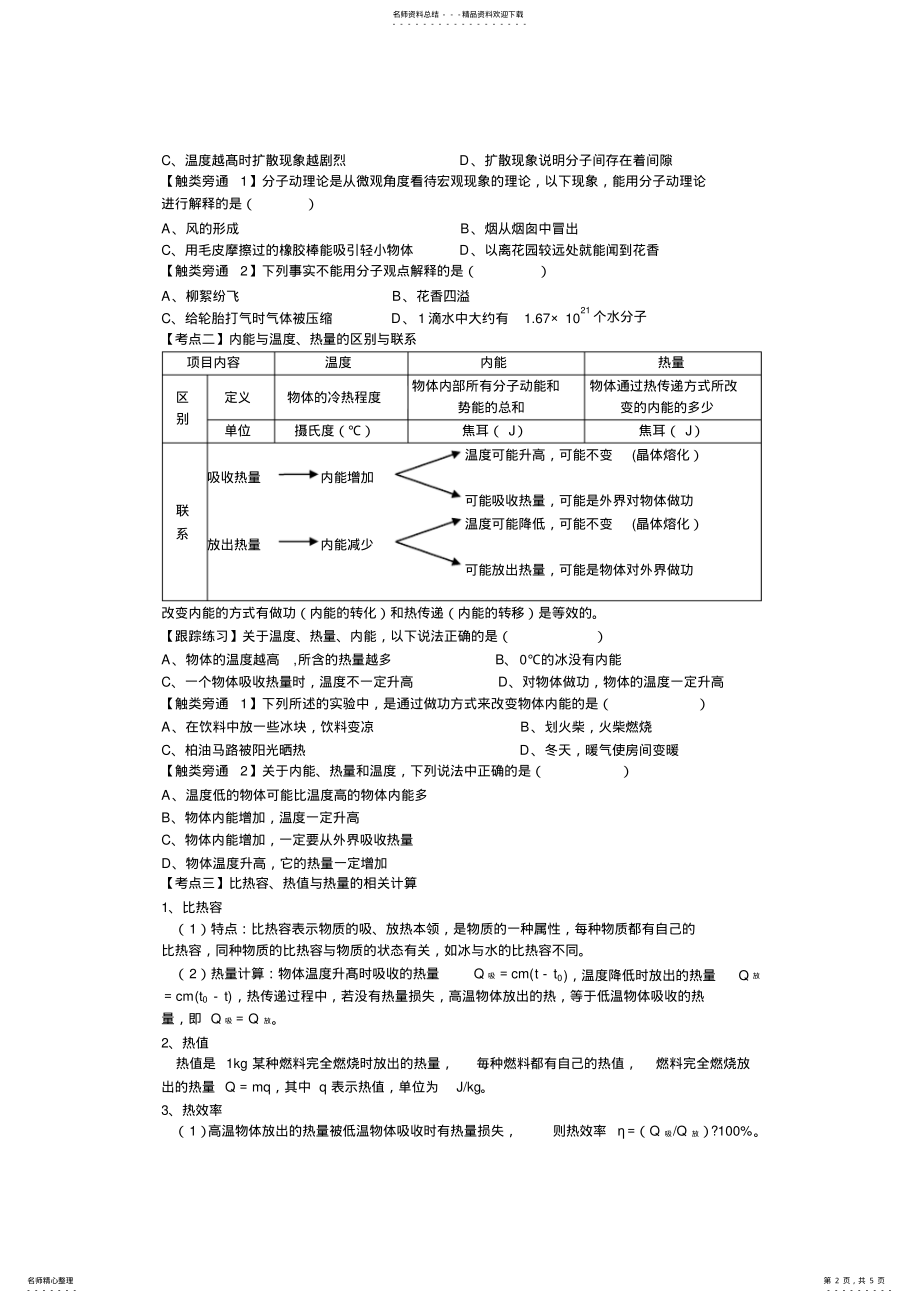 2022年木里中学九年级物理中考复习导学案热和能 .pdf_第2页