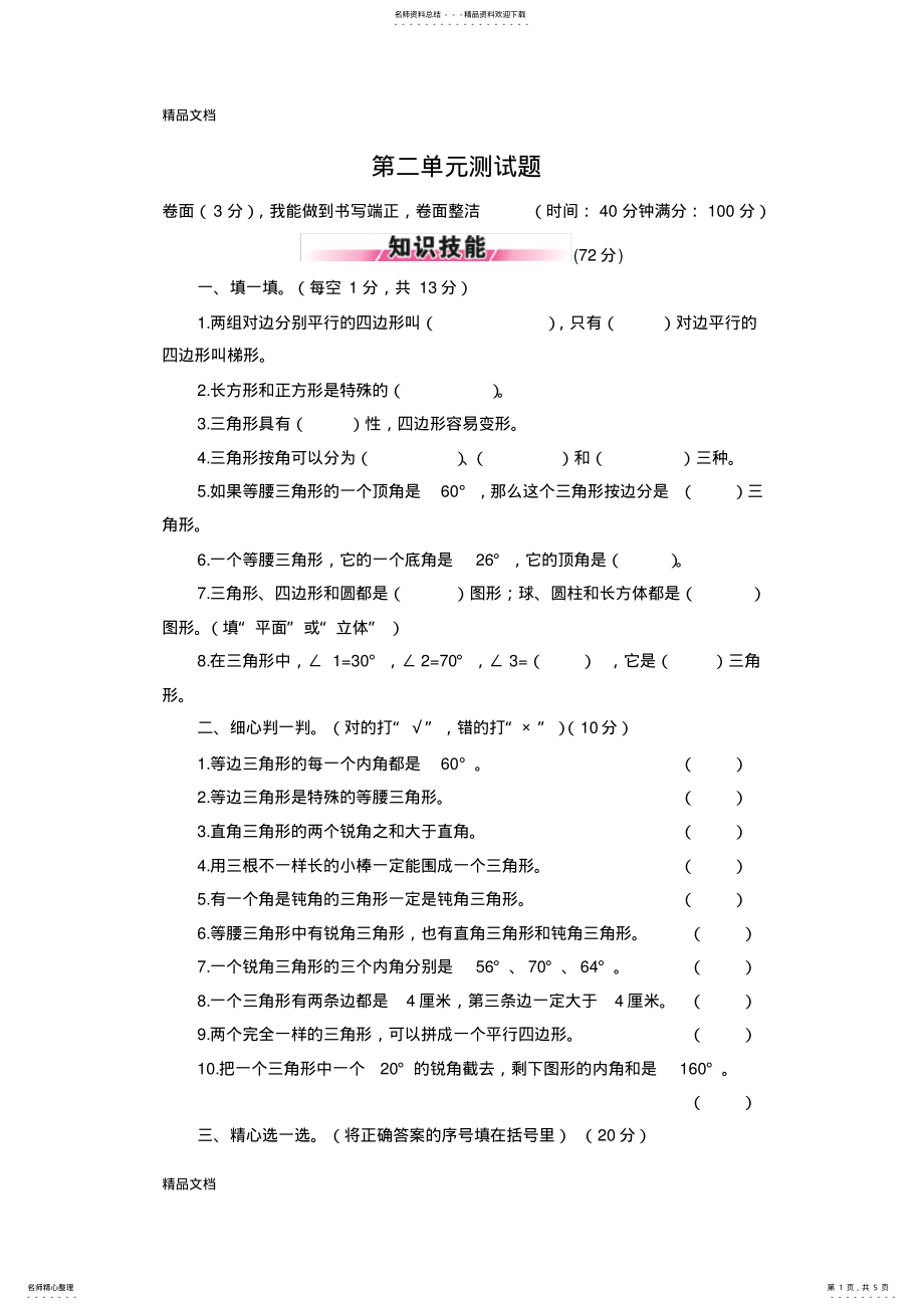 2022年最新新北师大版小学数学四年级下册第二单元测试题 .pdf_第1页