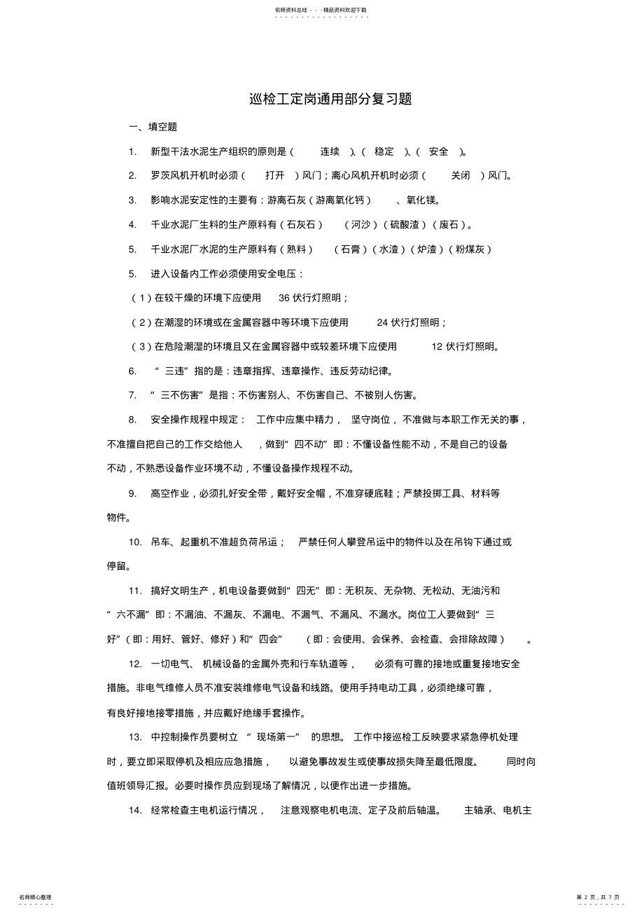 2022年水泥生产线设备巡检测试题 .pdf_第2页