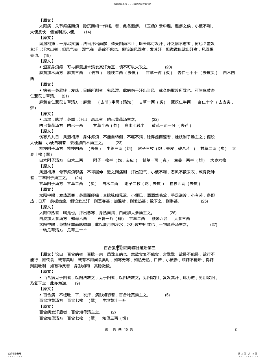 2022年2022年金匮要略原文 .pdf_第2页