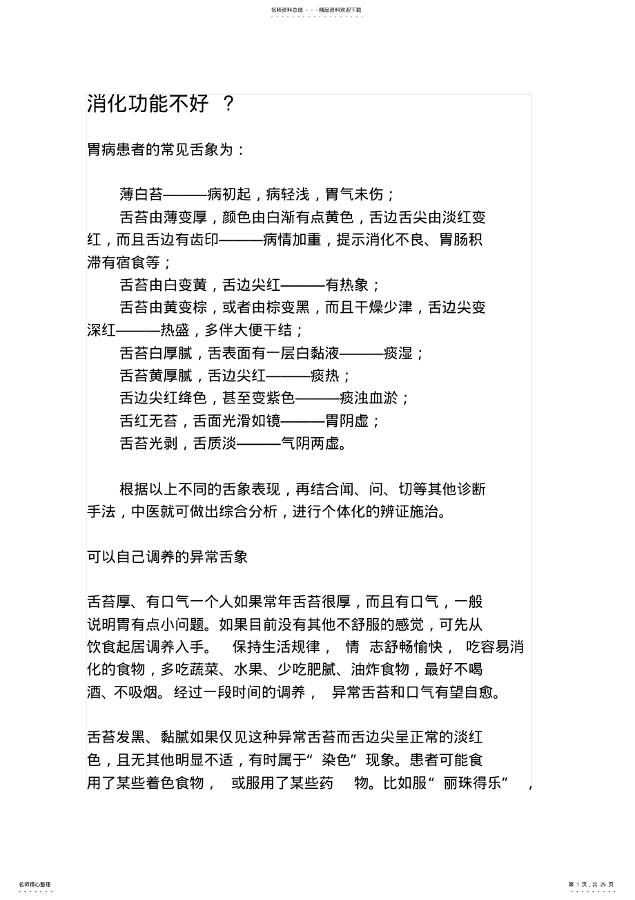 2022年消化功能不好 .pdf_第1页