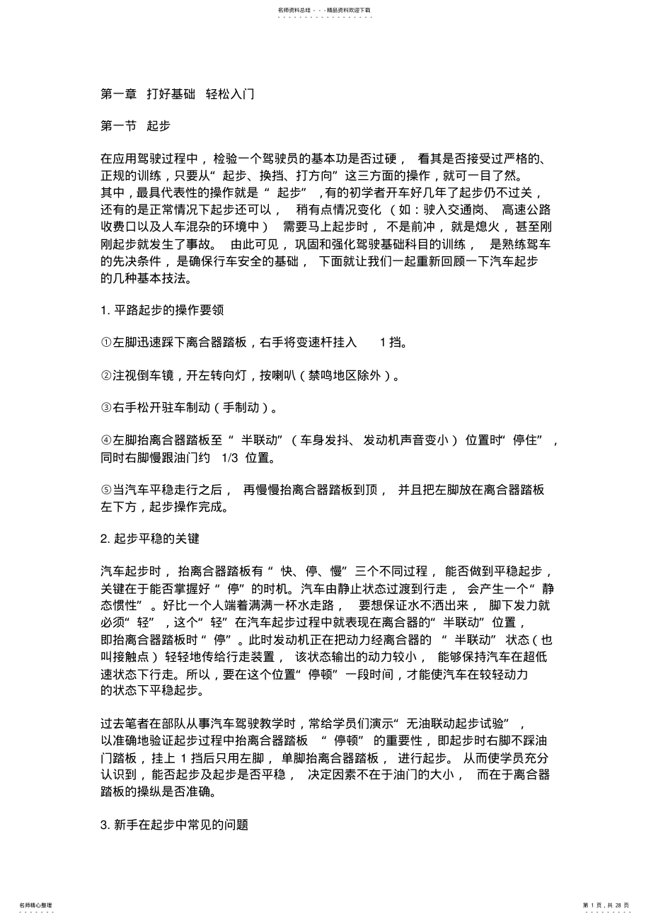 2022年汽车驾驶基础 .pdf_第1页