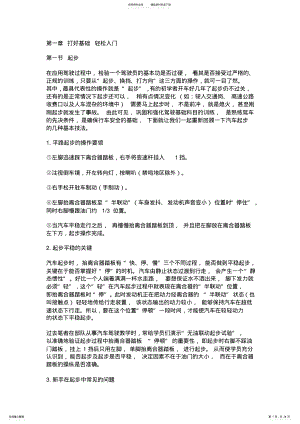 2022年汽车驾驶基础 .pdf