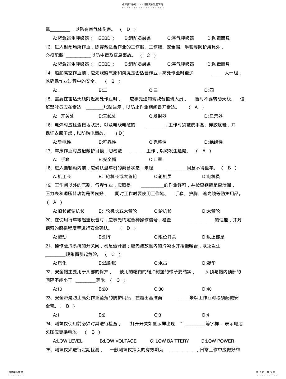 2022年油轮安全意识与安全知识题库 .pdf_第2页