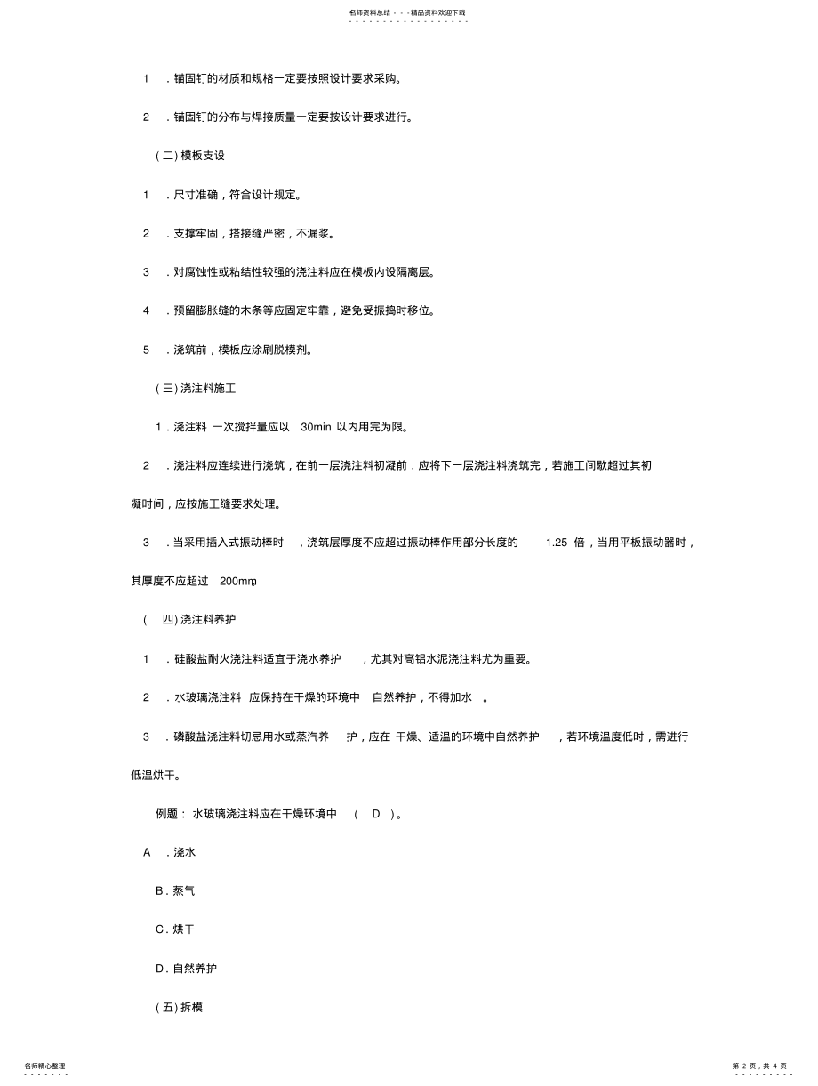 2022年2022年炉窑砌筑技术要求借鉴 .pdf_第2页