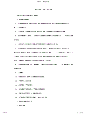 2022年2022年炉窑砌筑技术要求借鉴 .pdf