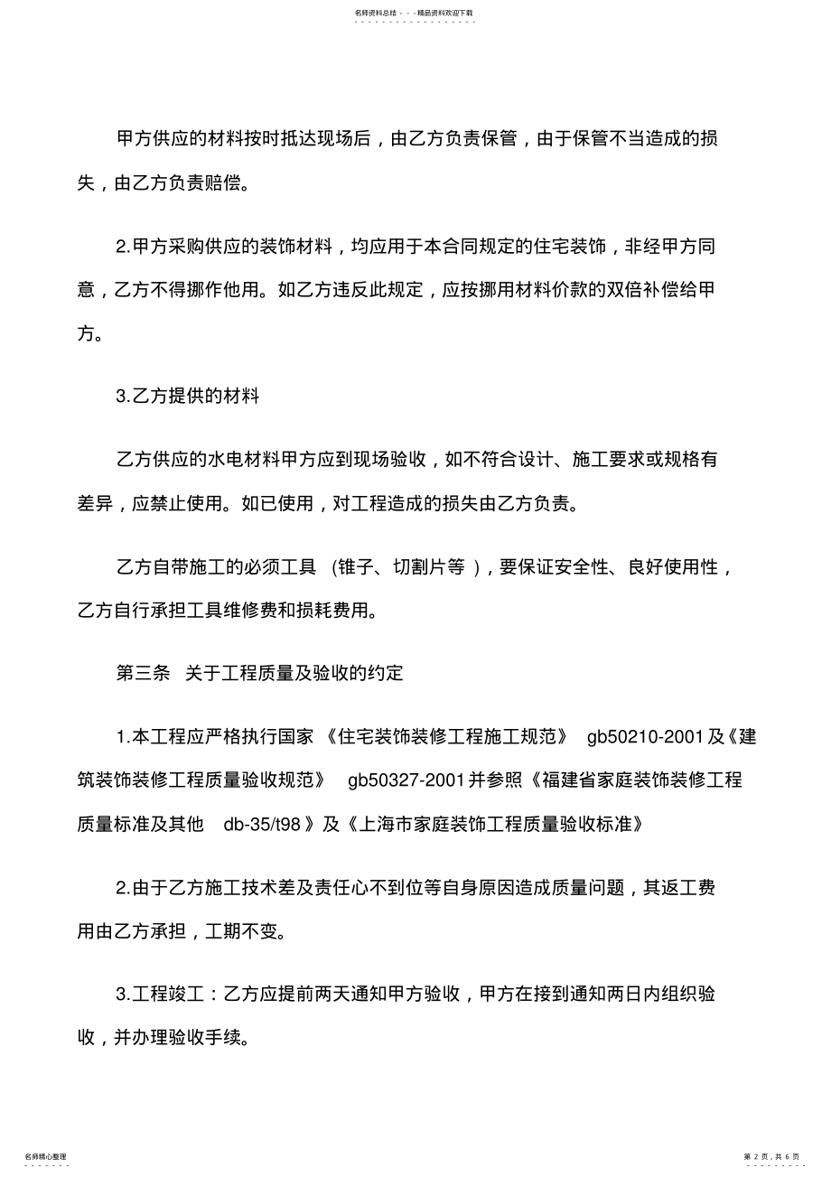 2022年水电装修合同范本 .pdf_第2页