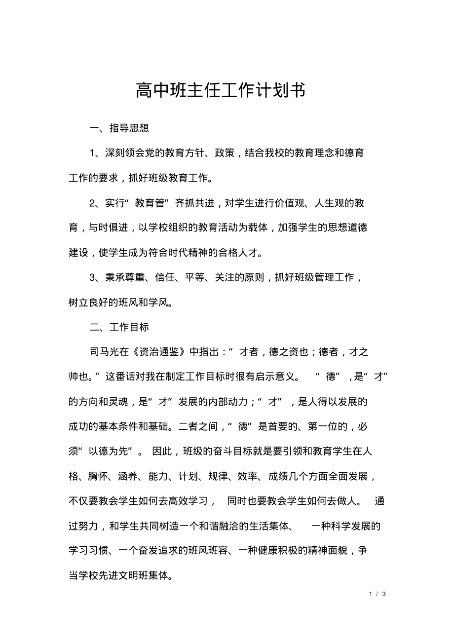 高中班主任工作计划书.pdf_第1页