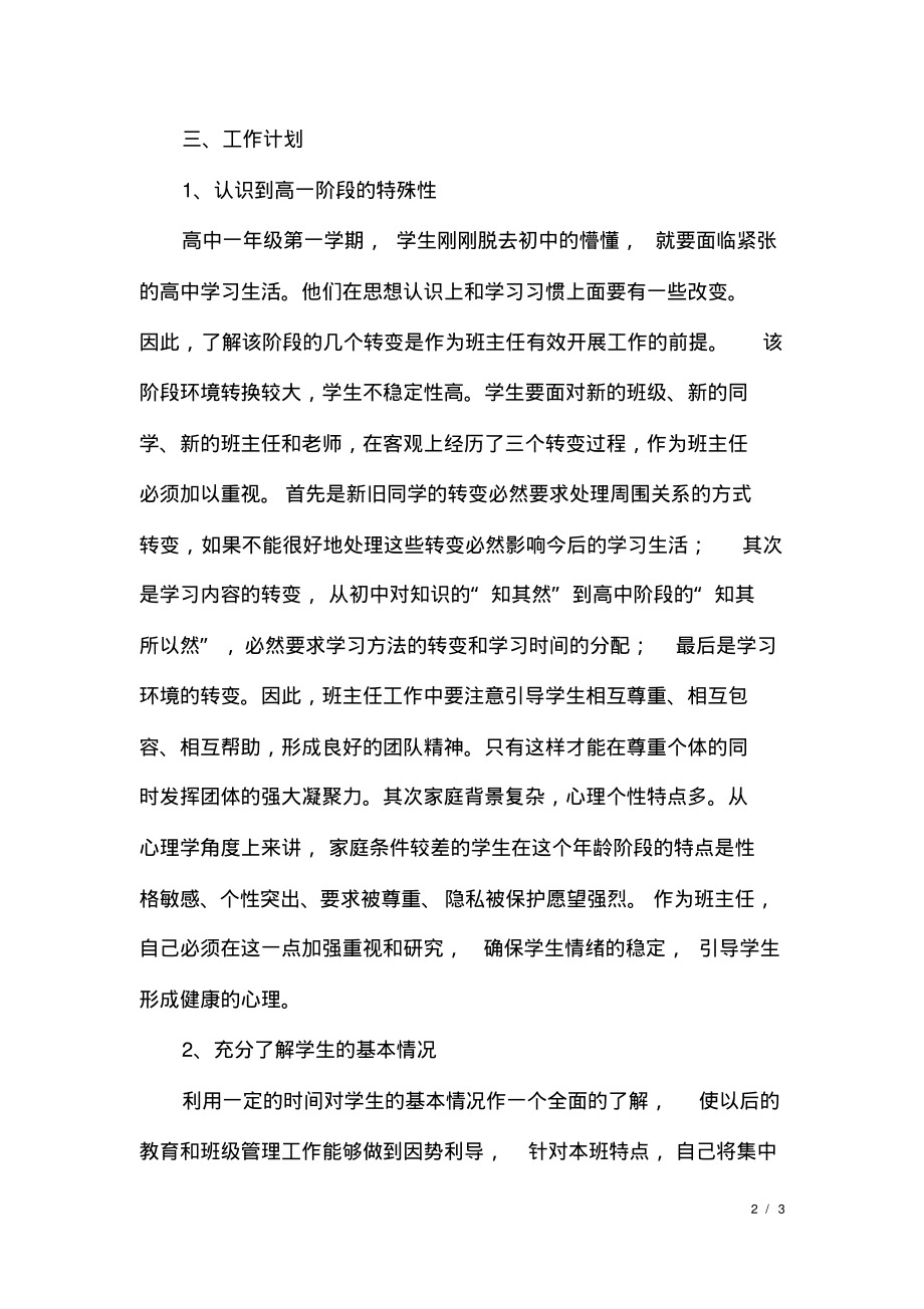 高中班主任工作计划书.pdf_第2页