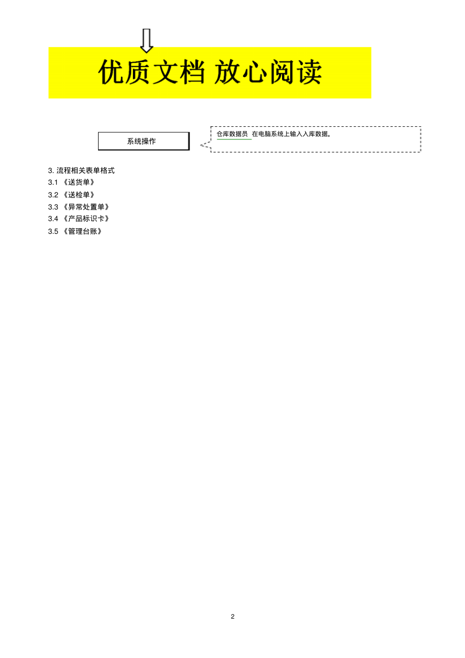 原材料仓库入库流程.pdf_第2页