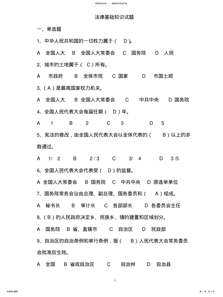 2022年法律基础知识试 .pdf_第1页