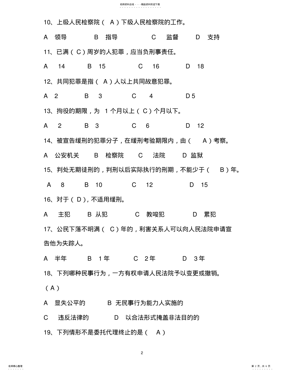 2022年法律基础知识试 .pdf_第2页