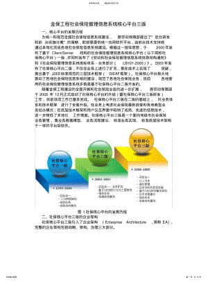 2022年2022年金保工程社会保险管理信息系统核心平台三版 .pdf