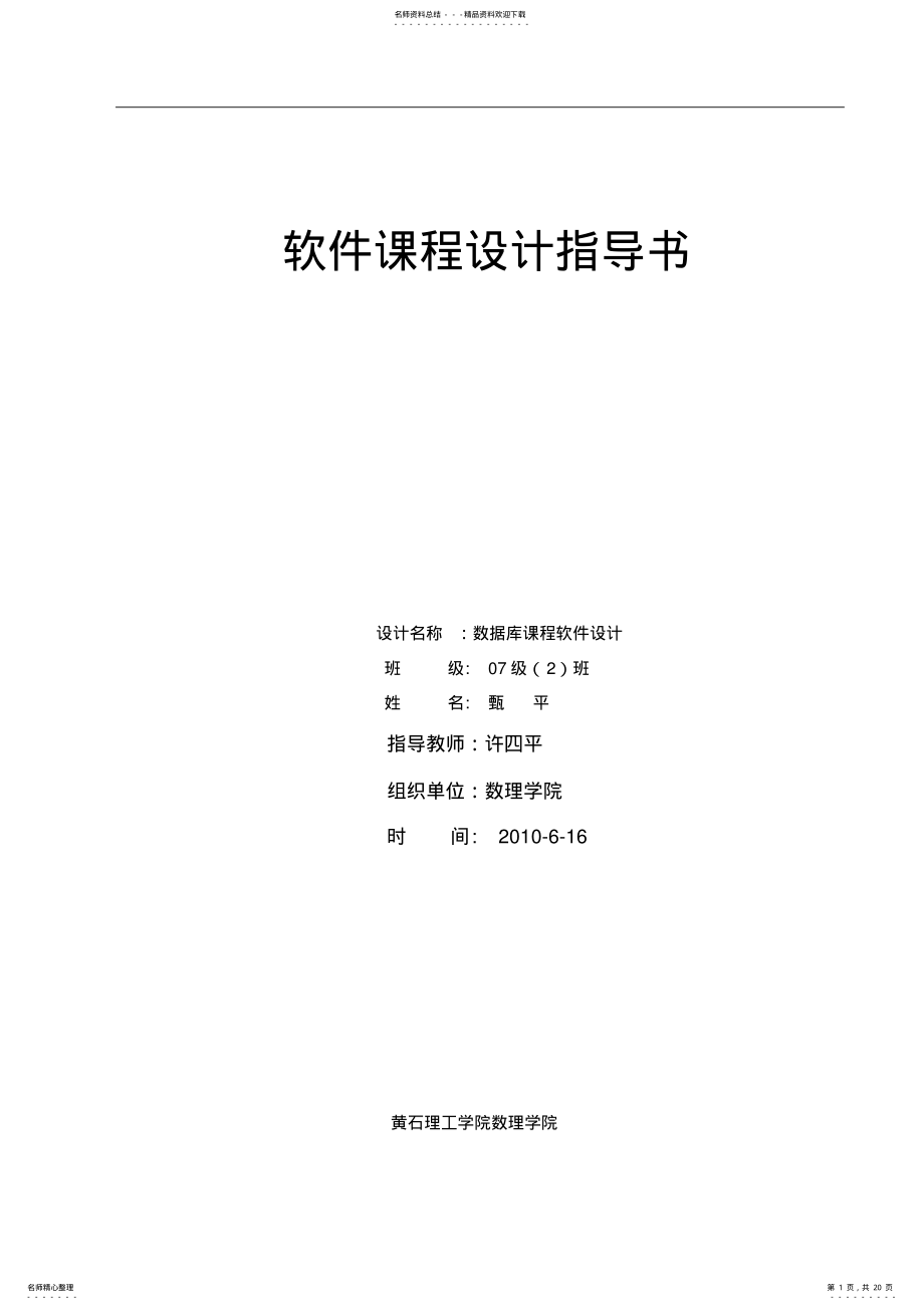 2022年C++数据库管理系统 .pdf_第1页