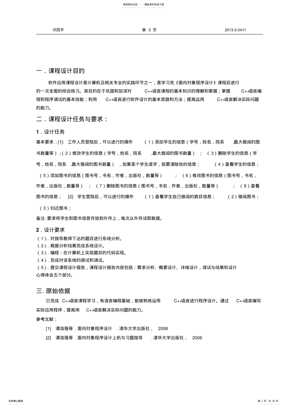 2022年C++数据库管理系统 .pdf_第2页