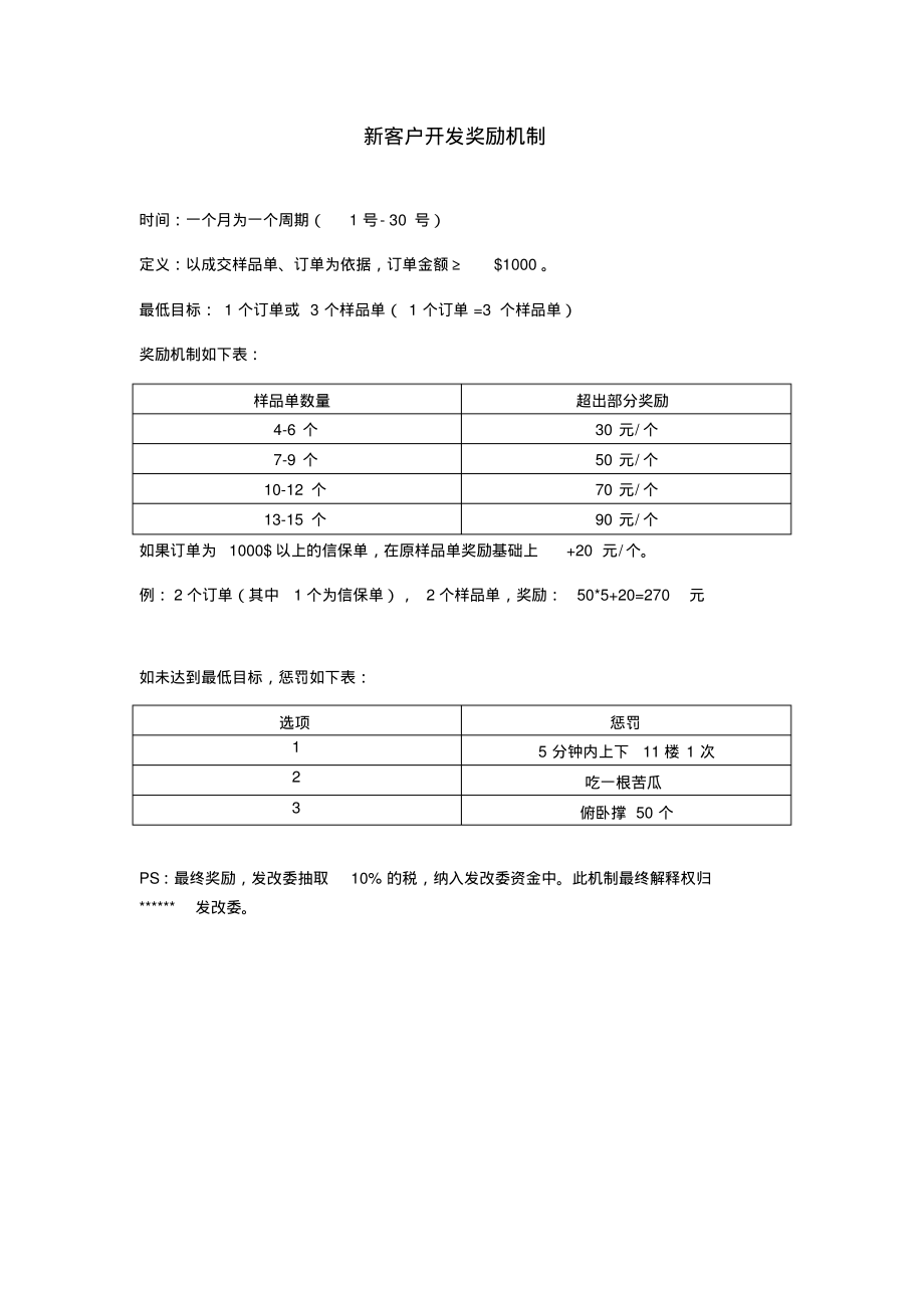 腾华新客户开发奖励机制.pdf_第1页