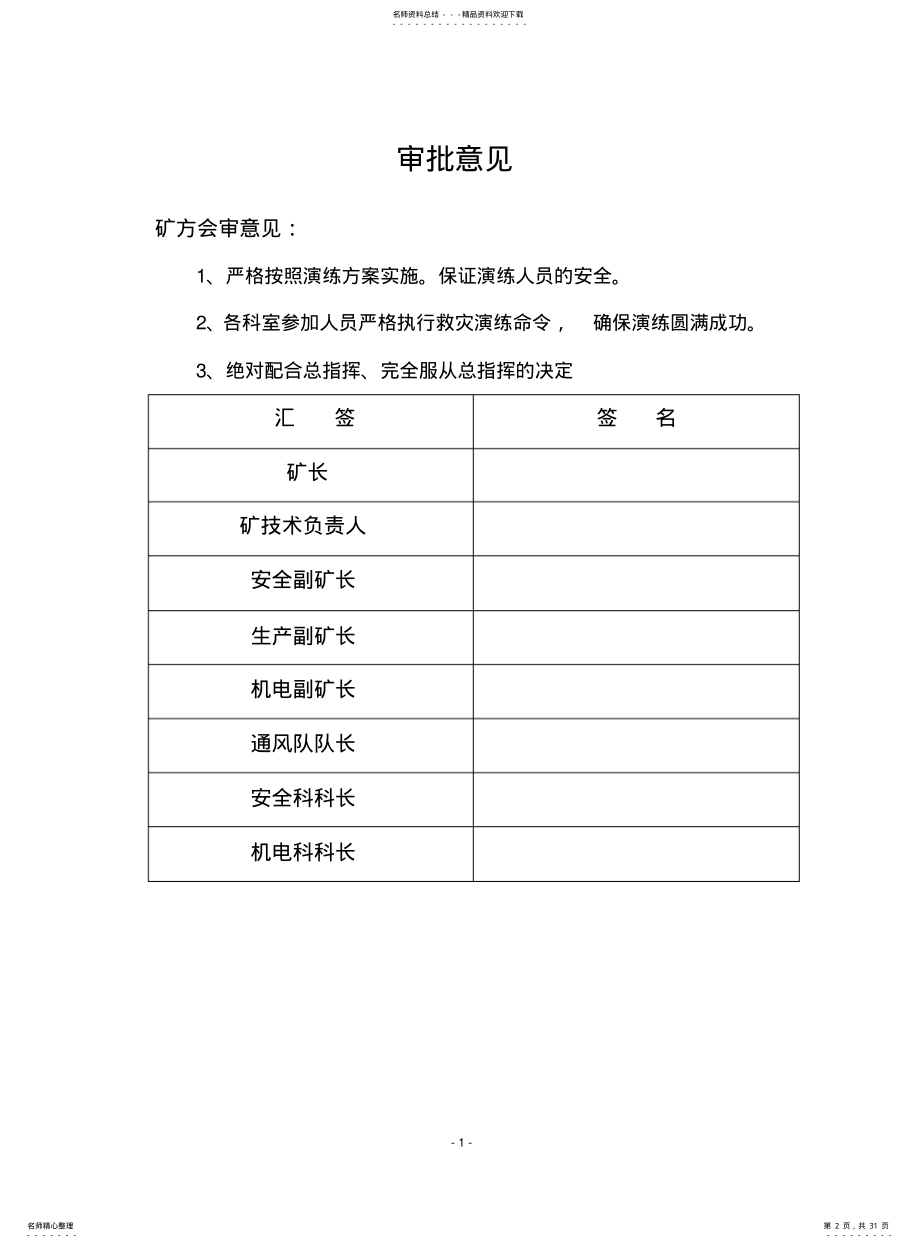 2022年2022年金和煤矿度二季度水灾救灾演习方案 .pdf_第2页