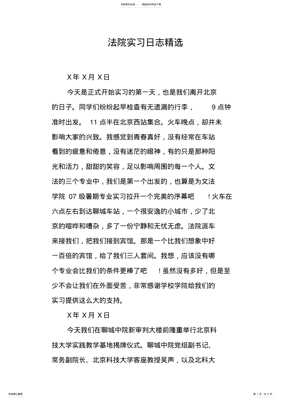 2022年法院实习日志 .pdf_第1页