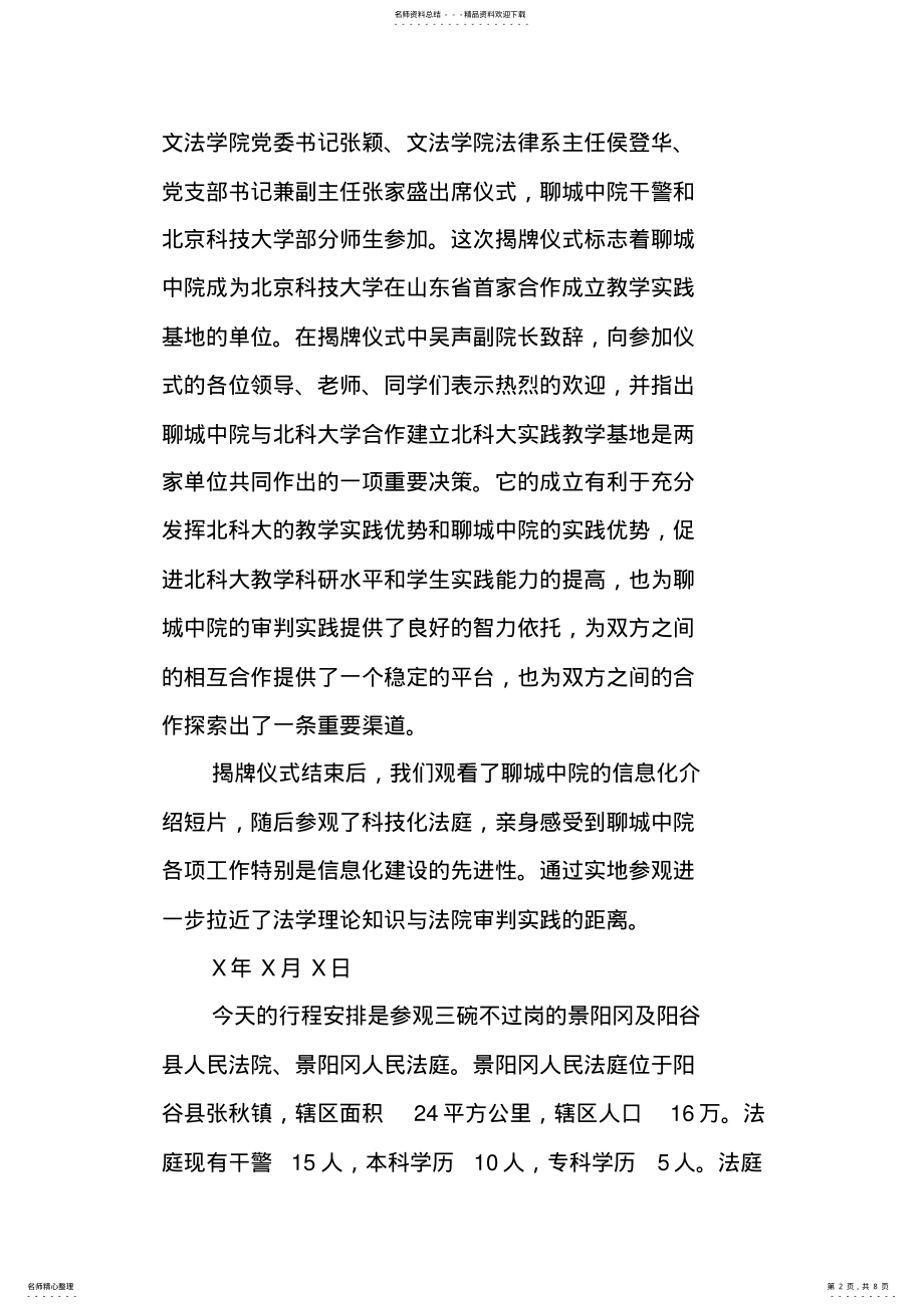 2022年法院实习日志 .pdf_第2页